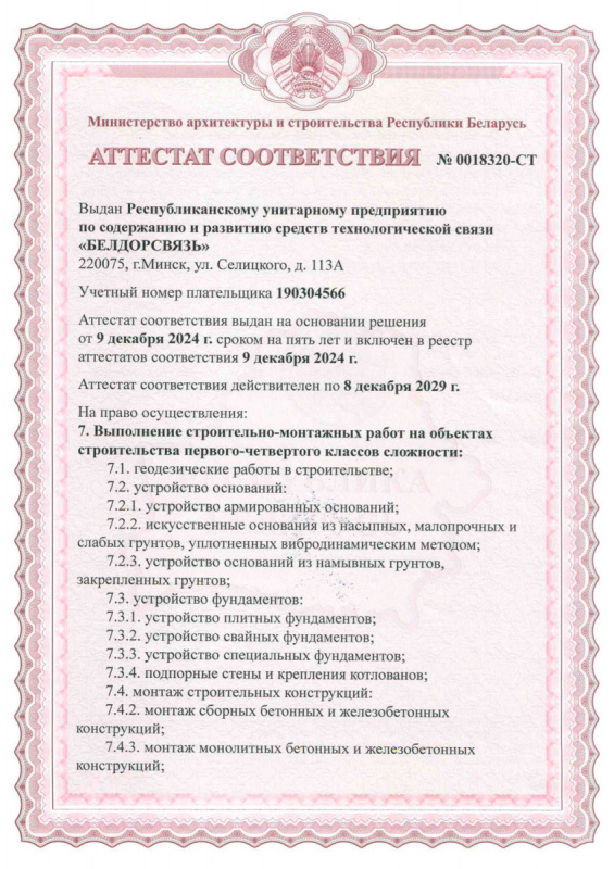 Аттестат-0018320-СТ-СМР_1
