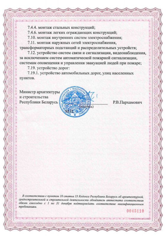 Аттестат-0018320-СТ-СМР_2